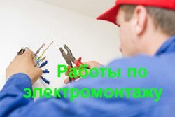 Электроработы в Пятигорске